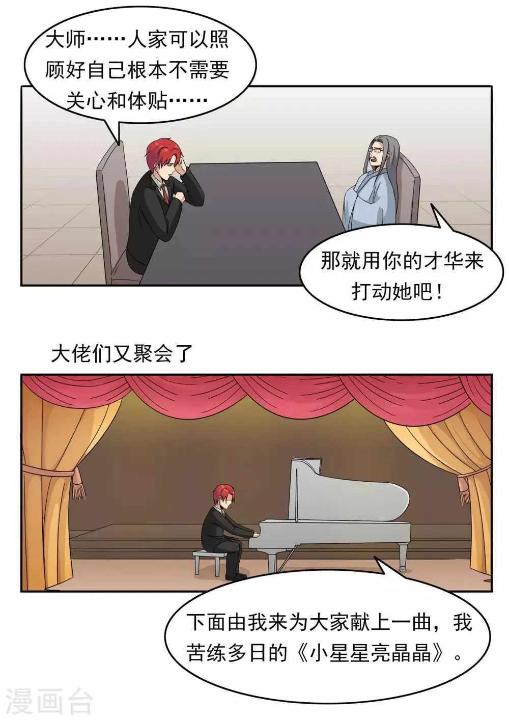 第77话 男子美容院 第15页