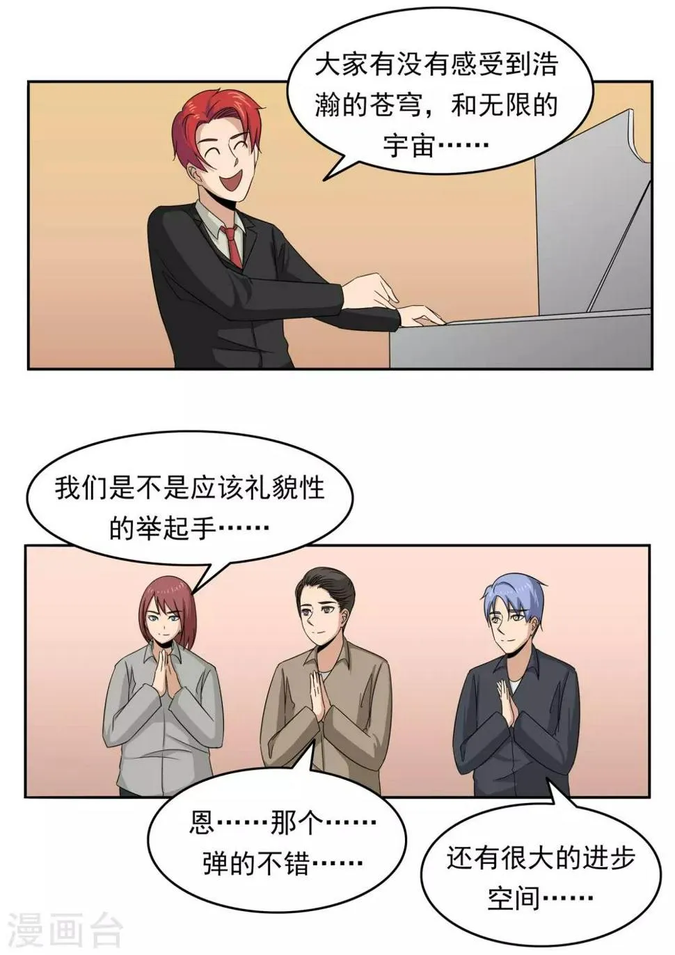 第77话 男子美容院 第16页