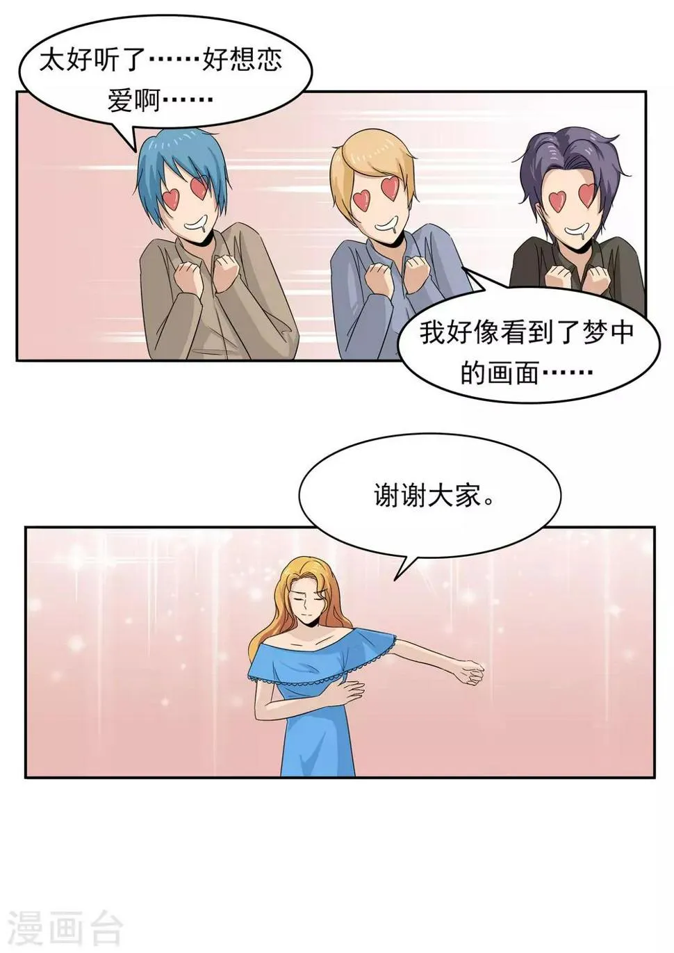 第77话 男子美容院 第18页