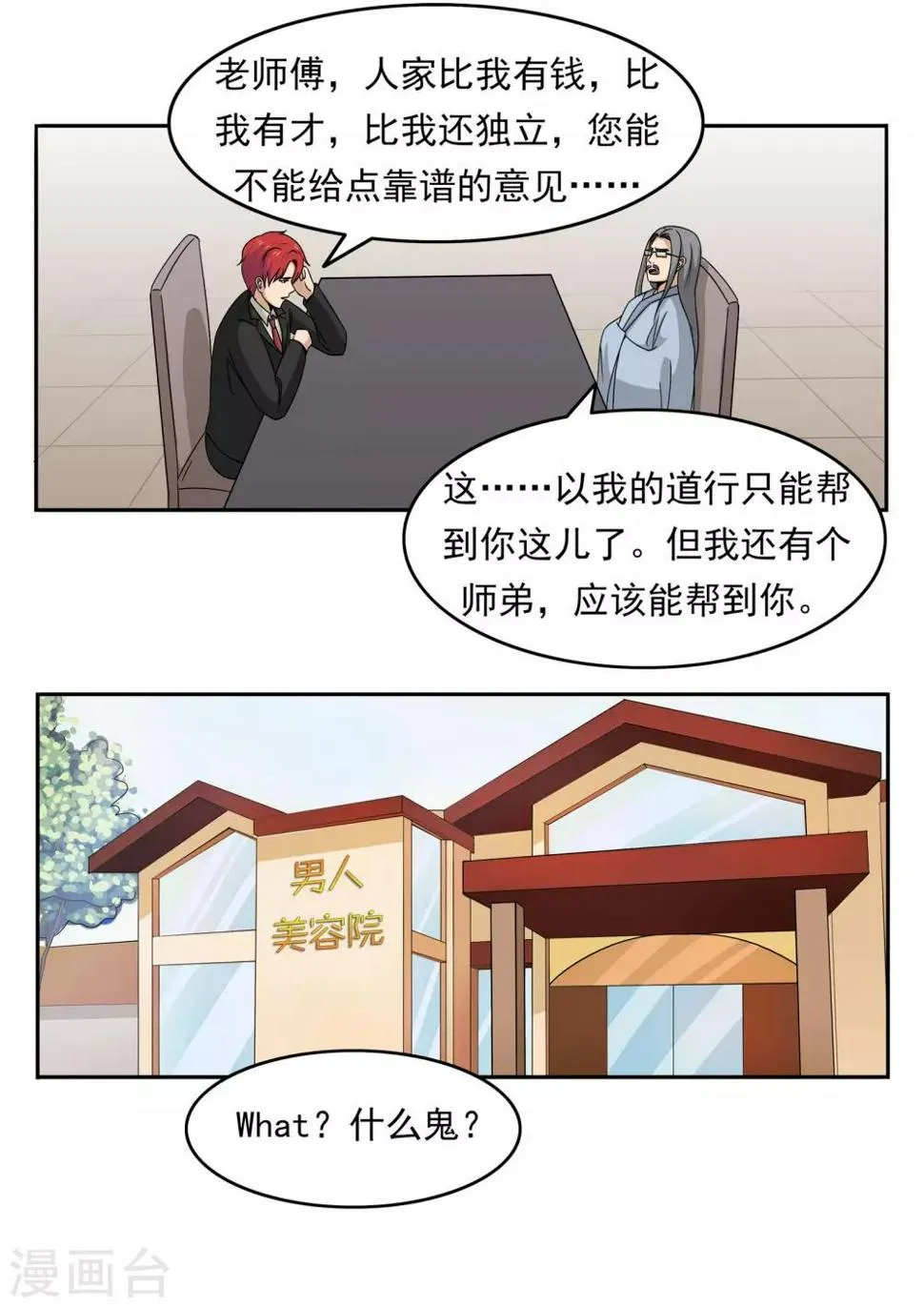 第77话 男子美容院 第20页