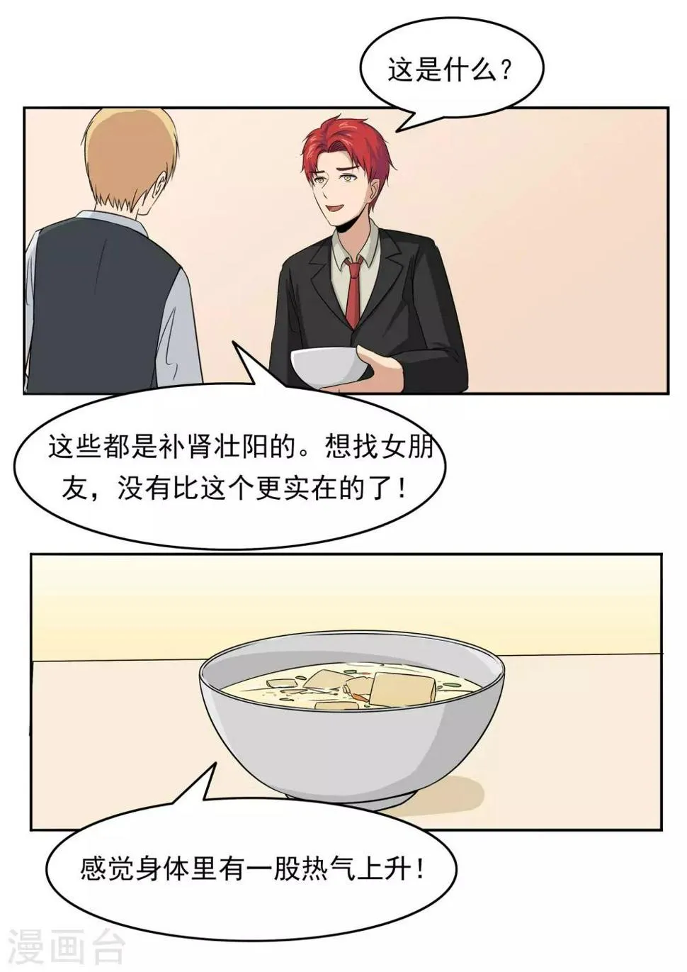 第77话 男子美容院 第24页