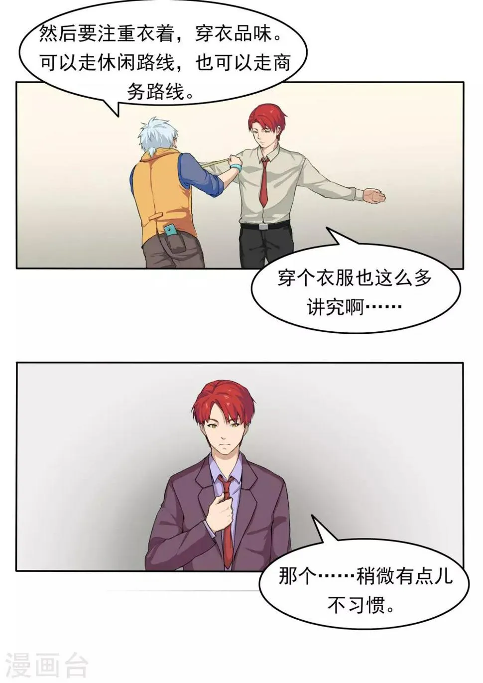 第77话 男子美容院 第25页