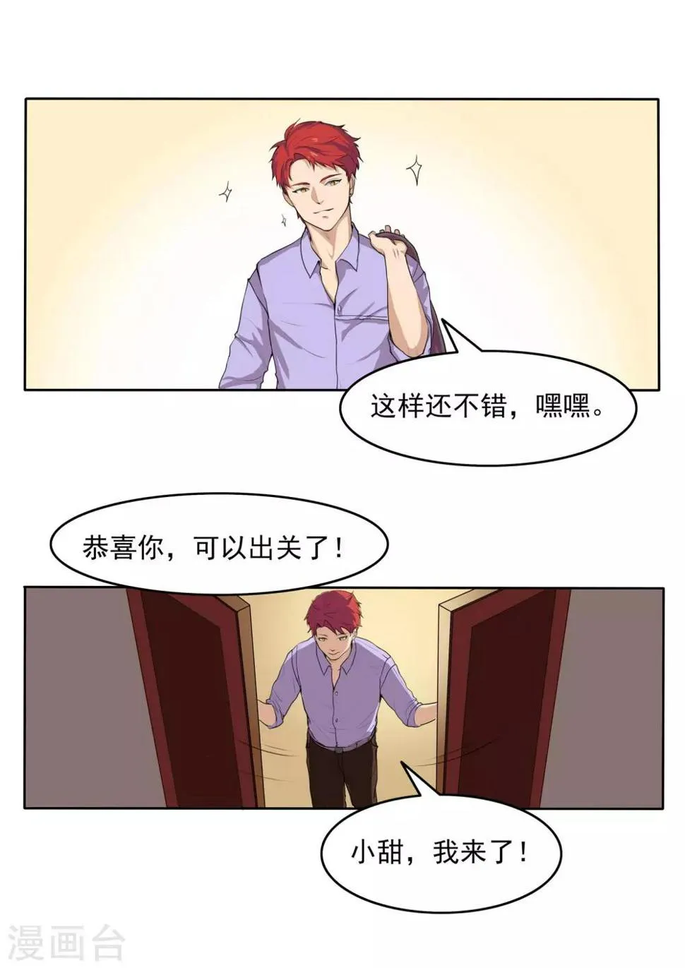 第77话 男子美容院 第26页