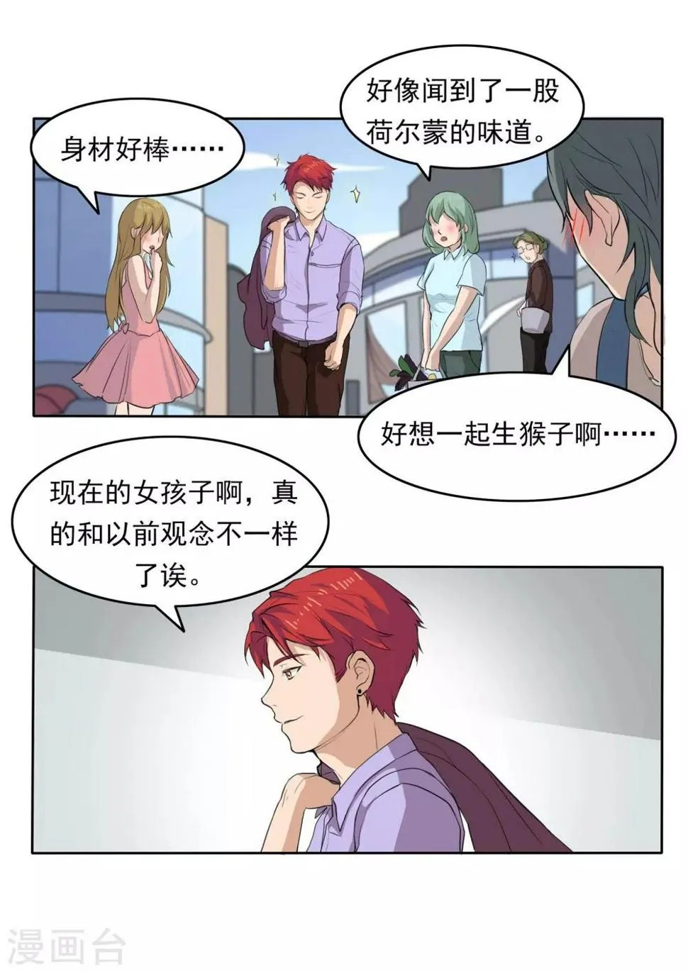 第77话 男子美容院 第28页
