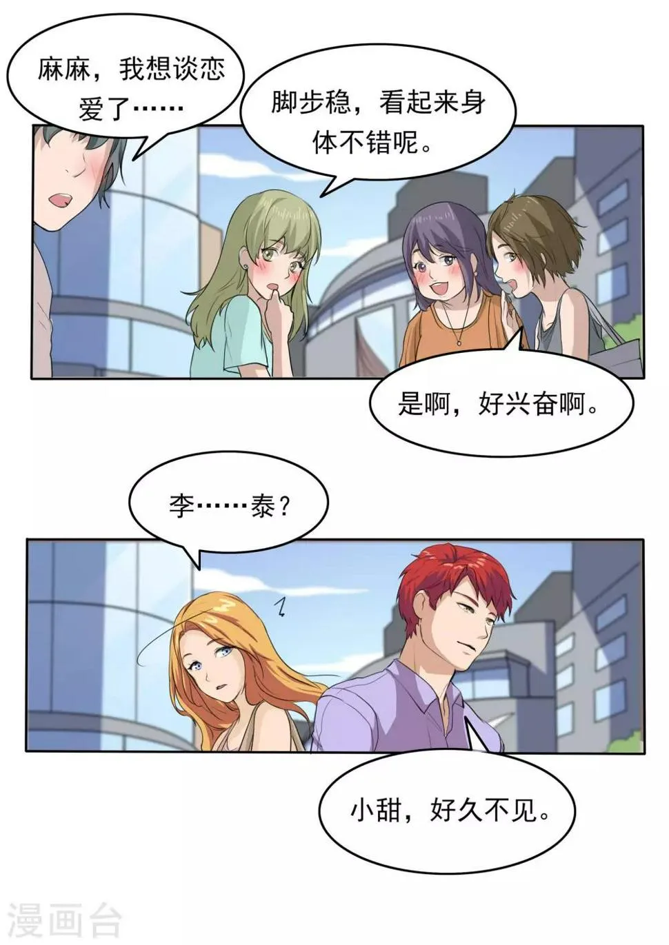 第77话 男子美容院 第29页