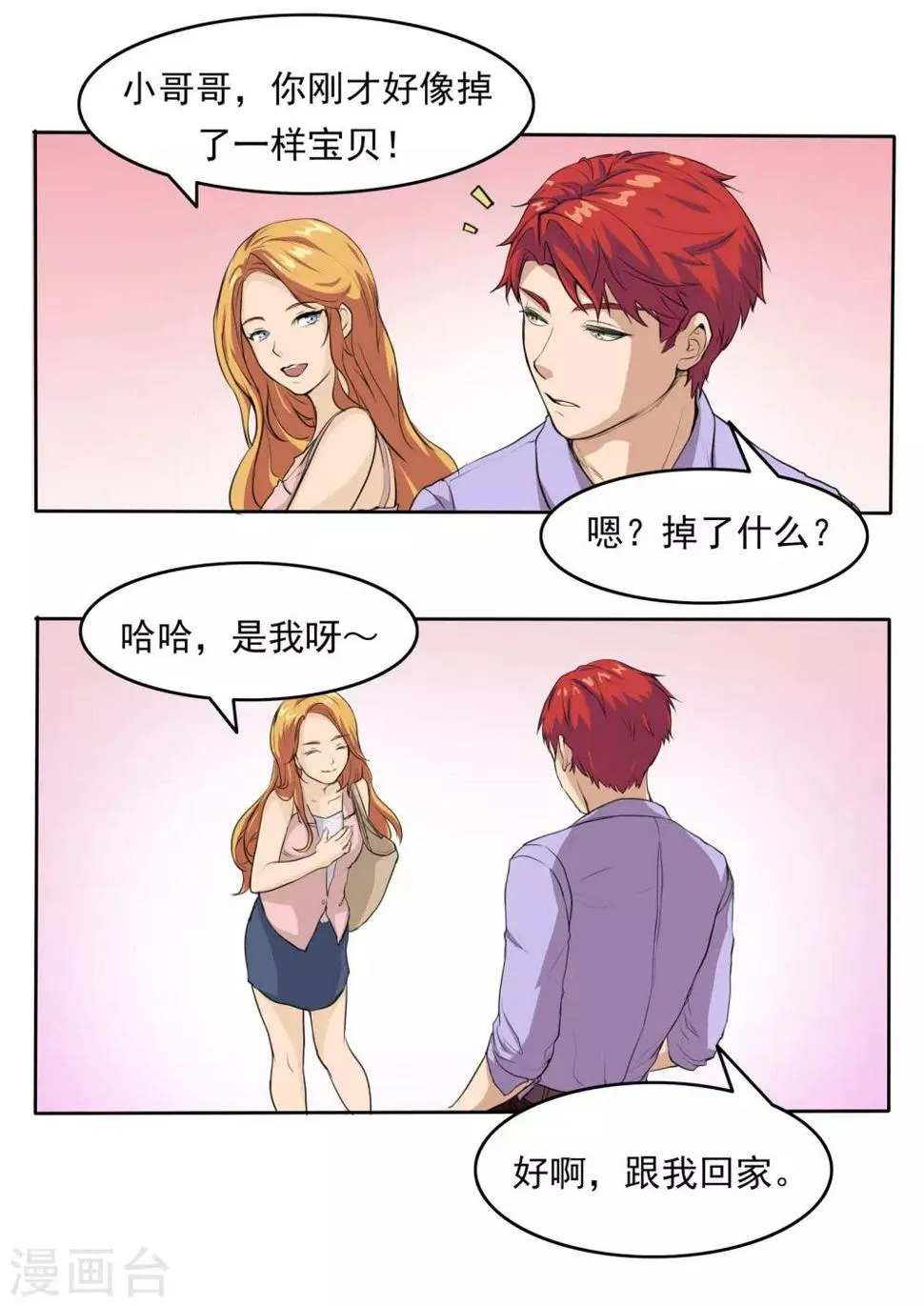 第77话 男子美容院 第30页