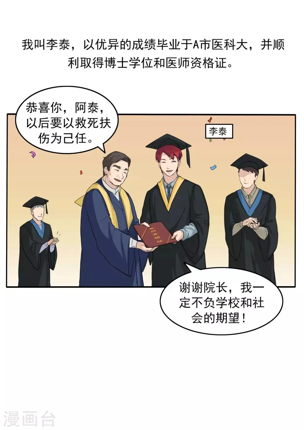 第78话 我不是医圣 第2页