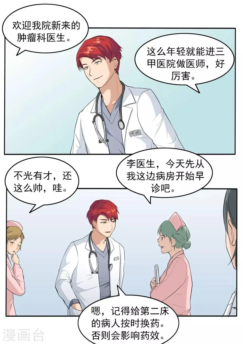 第78话 我不是医圣 第3页