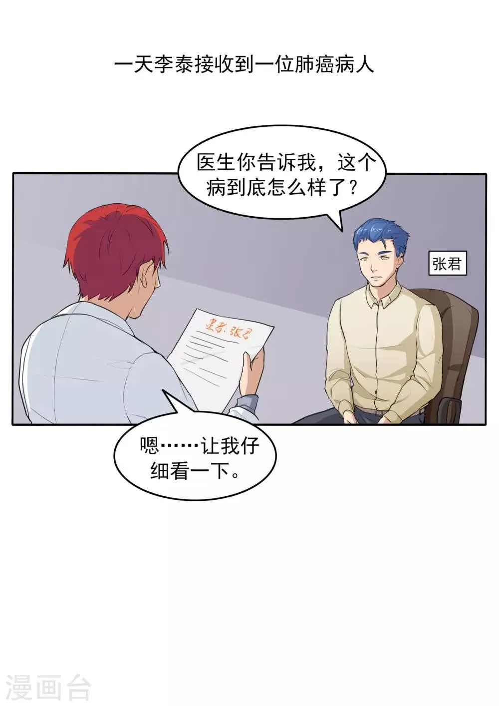 第78话 我不是医圣 第4页