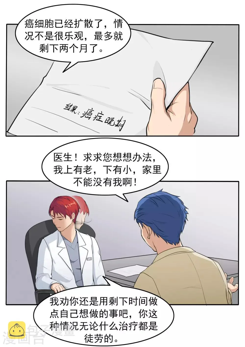 第78话 我不是医圣 第5页