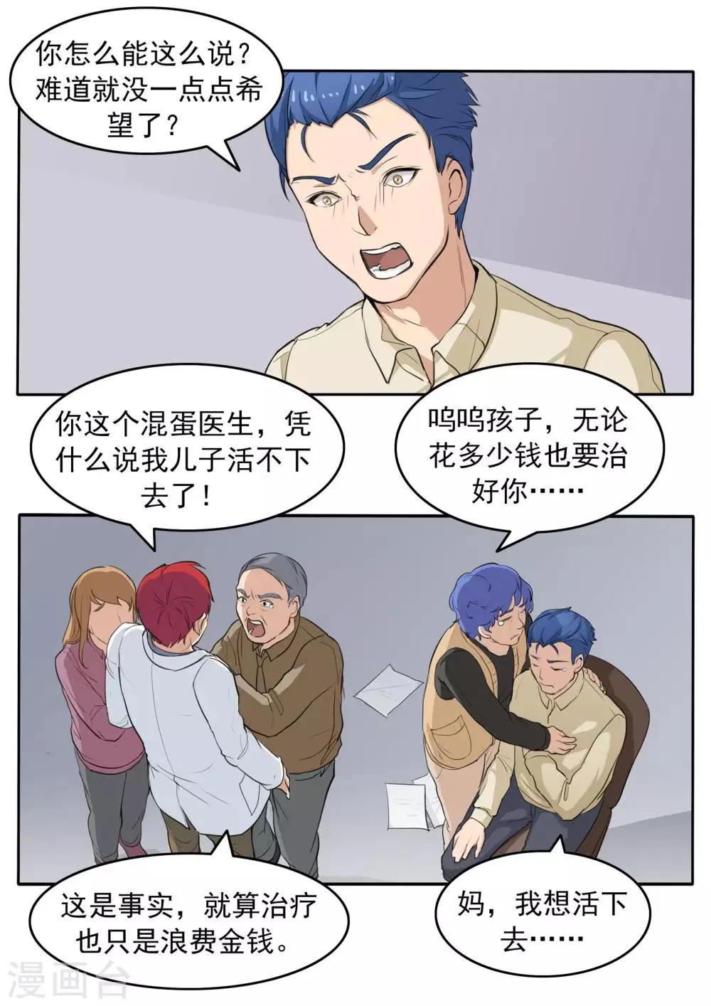 第78话 我不是医圣 第6页