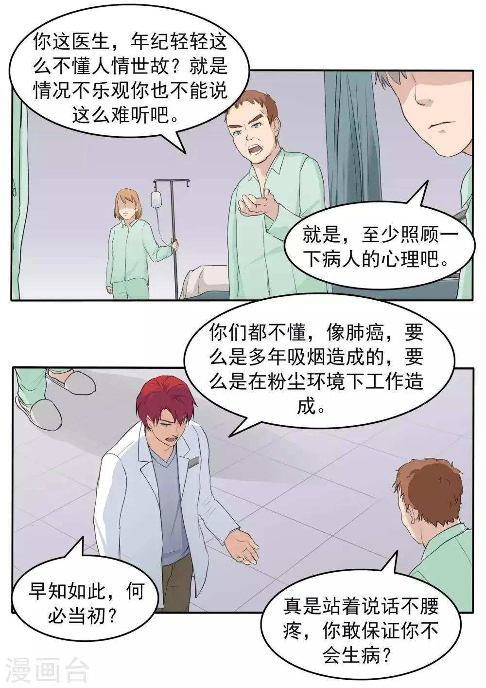 第78话 我不是医圣 第7页