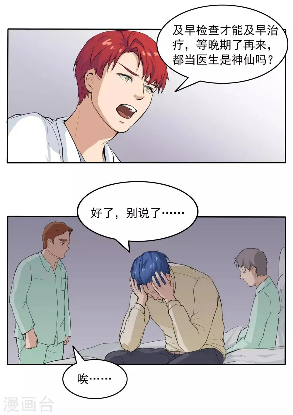 第78话 我不是医圣 第8页