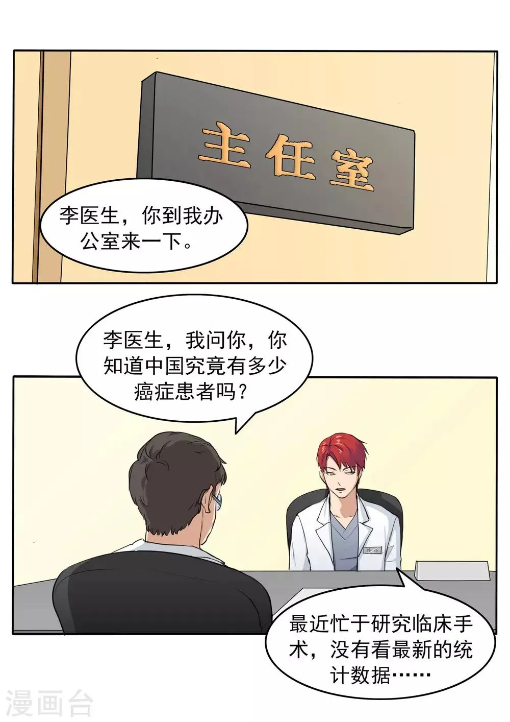 第78话 我不是医圣 第9页