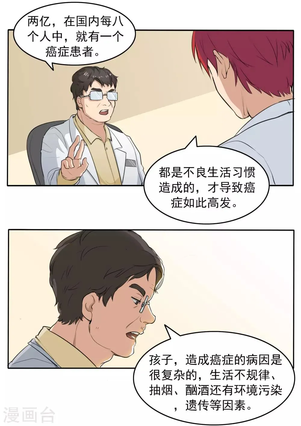 第78话 我不是医圣 第10页