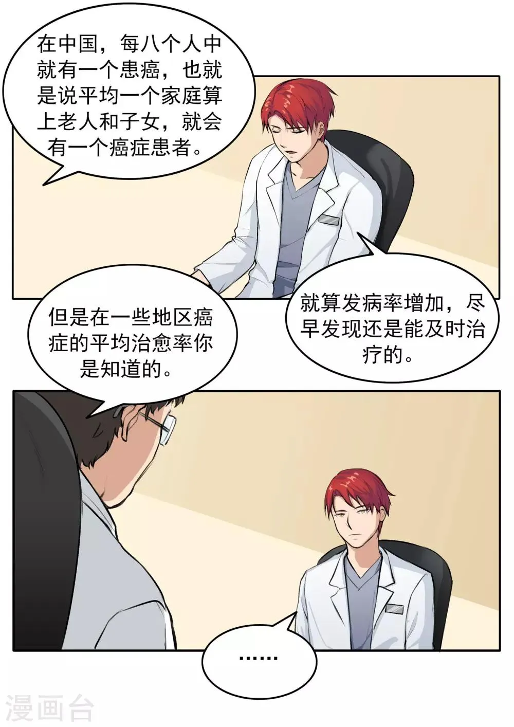 第78话 我不是医圣 第11页