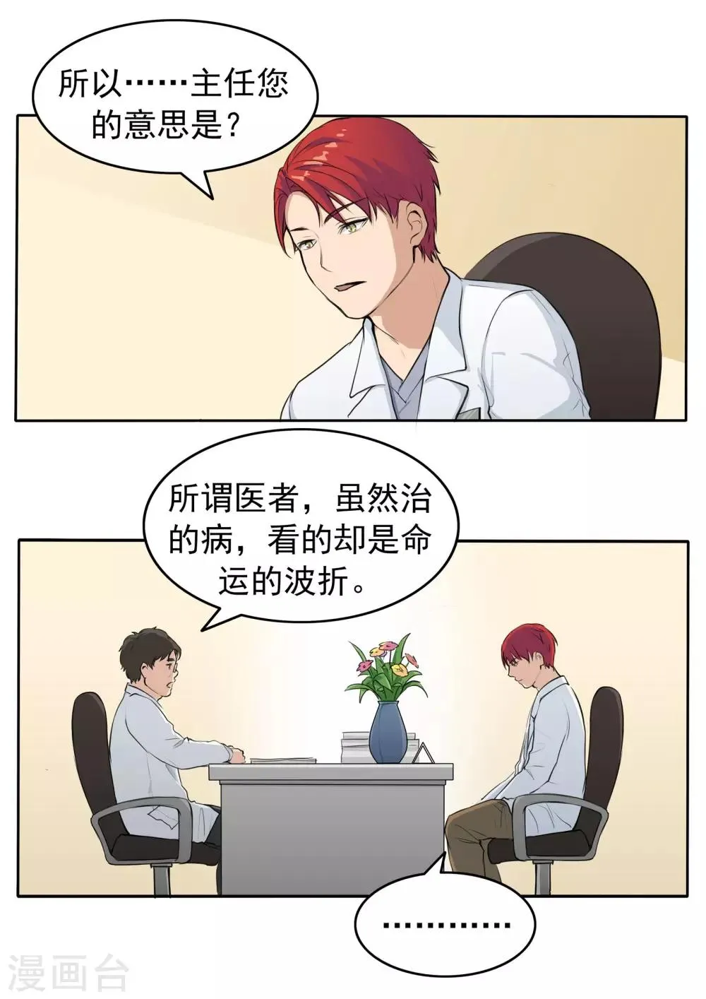 第78话 我不是医圣 第12页