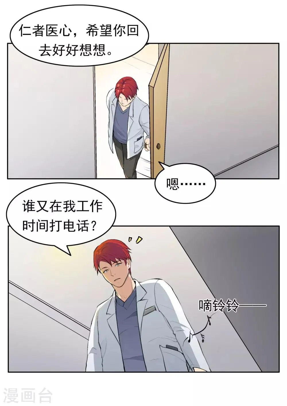 第78话 我不是医圣 第13页