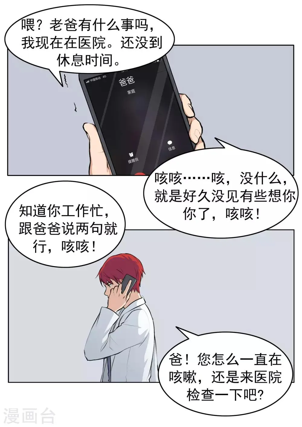 第78话 我不是医圣 第14页