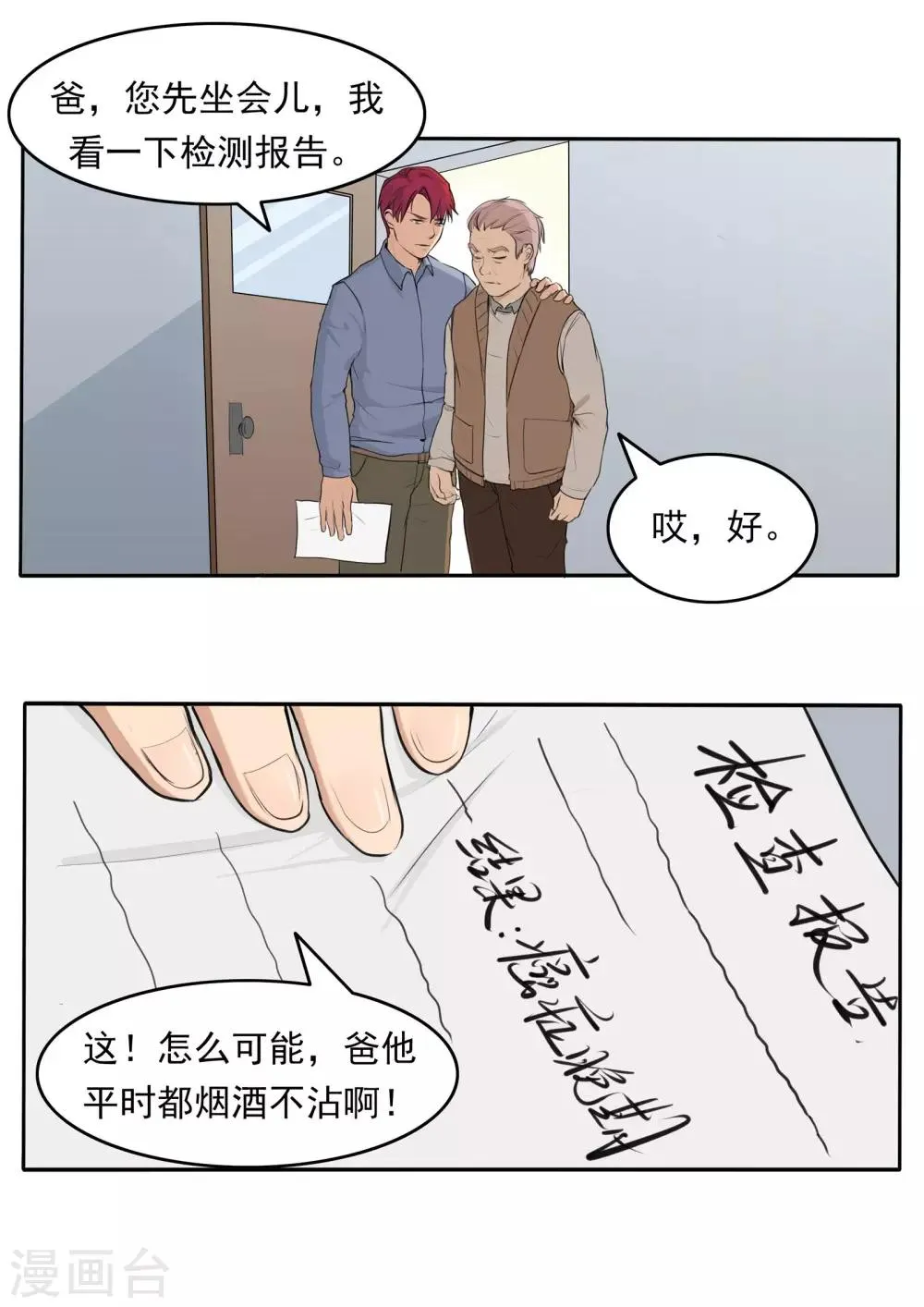 第78话 我不是医圣 第15页