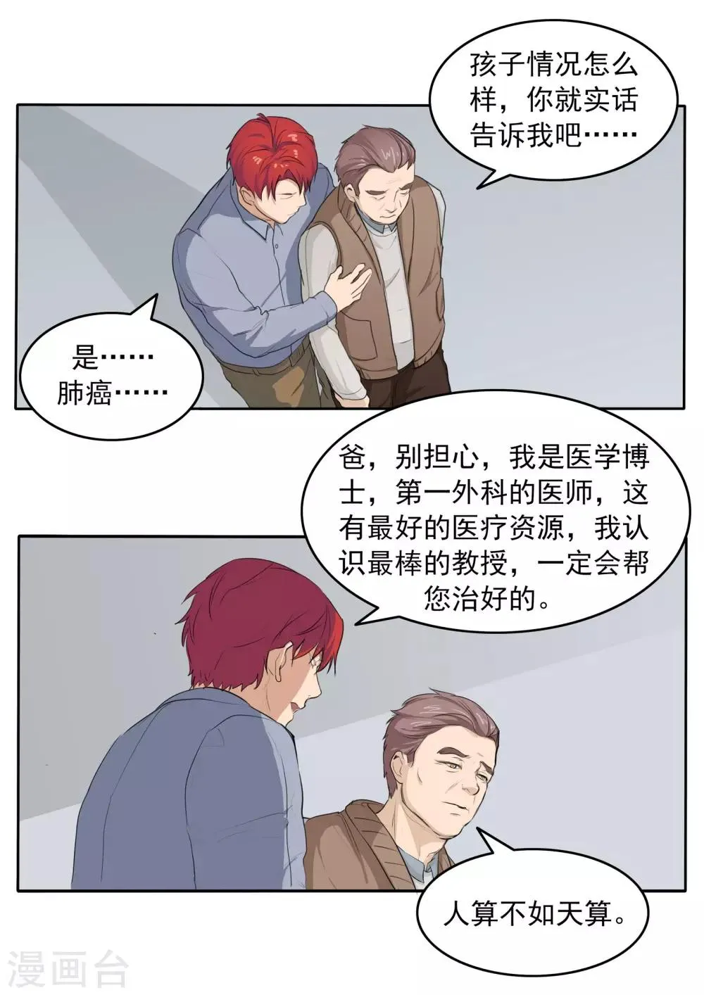 第78话 我不是医圣 第16页