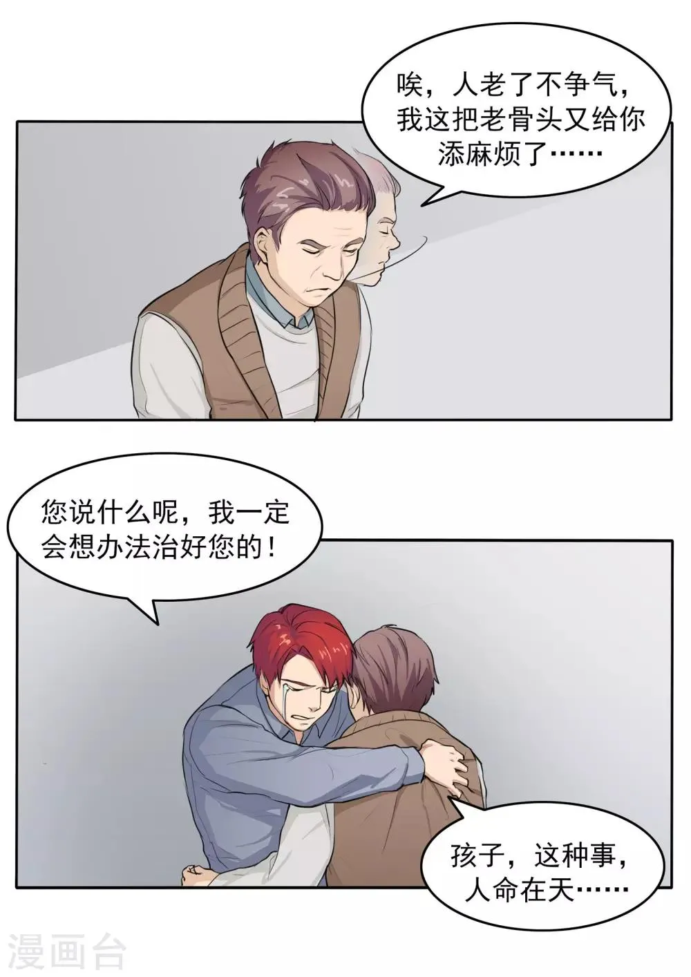 第78话 我不是医圣 第17页