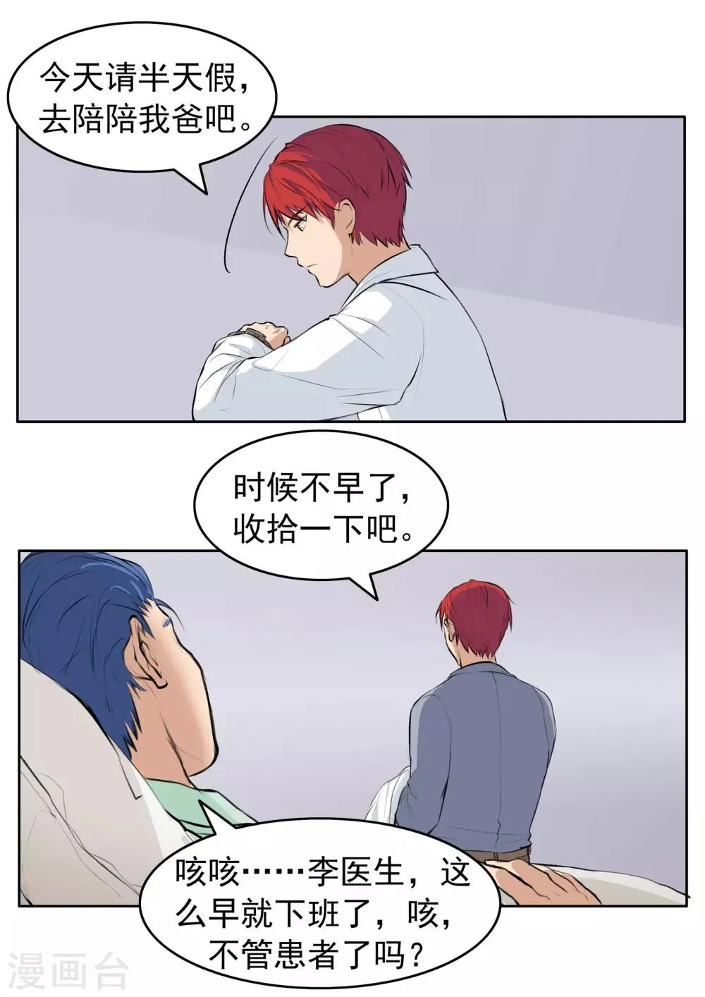 第78话 我不是医圣 第18页
