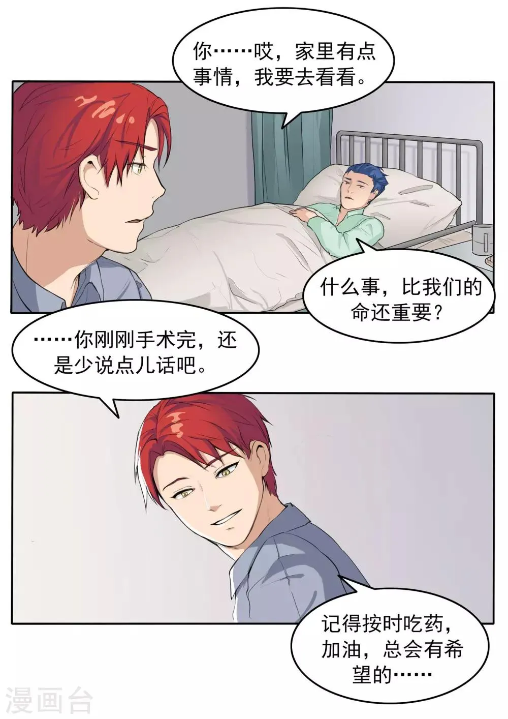 第78话 我不是医圣 第19页