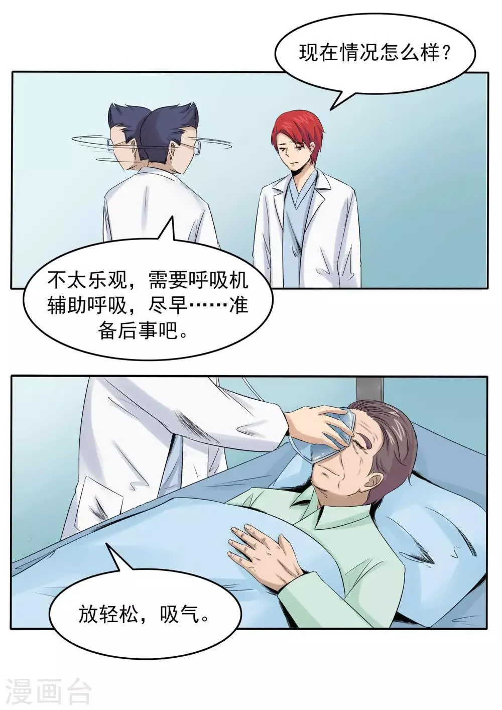 第78话 我不是医圣 第21页
