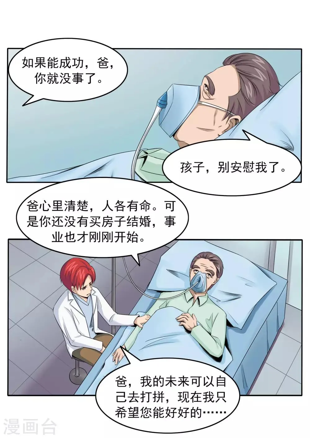 第78话 我不是医圣 第22页