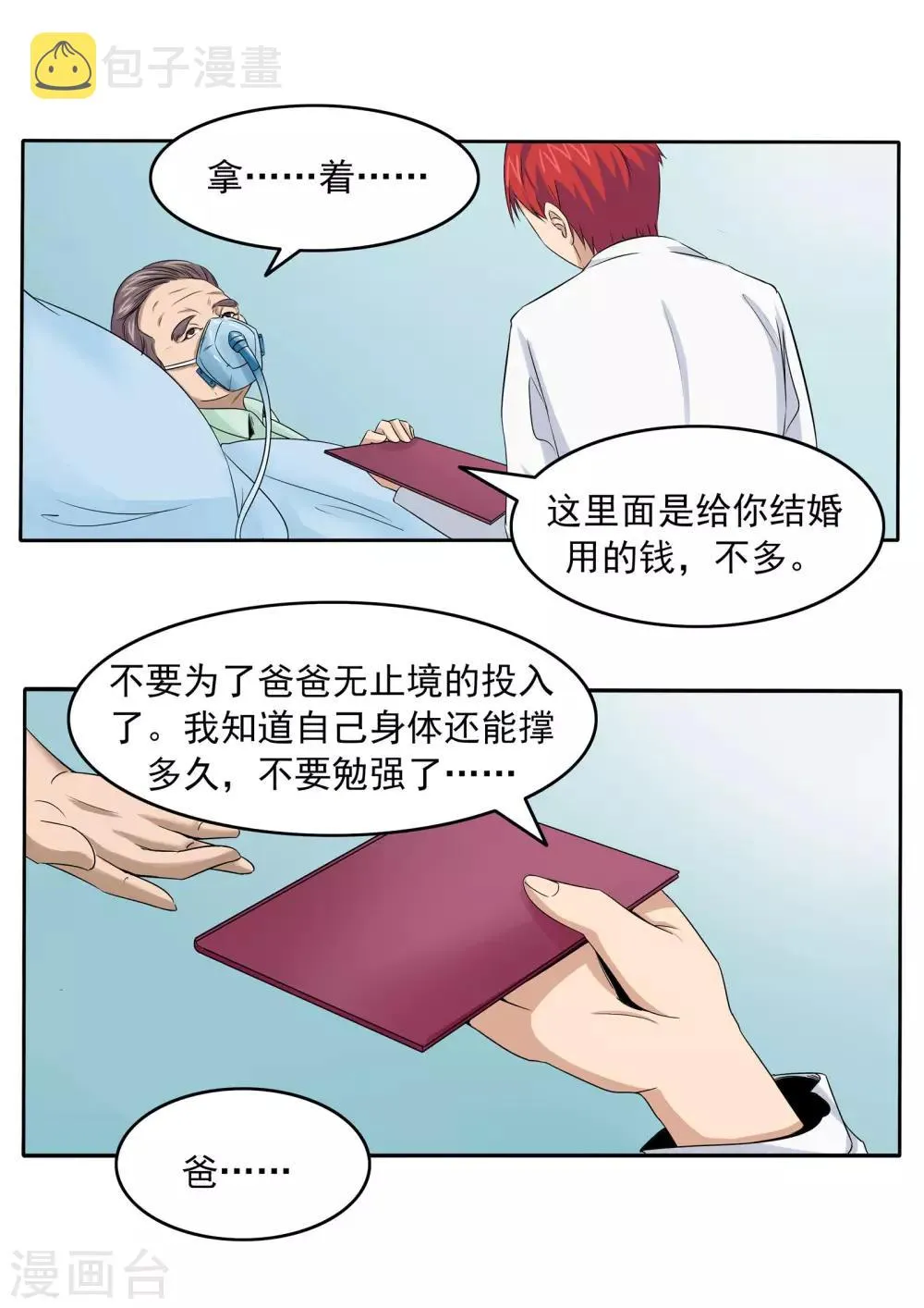 第78话 我不是医圣 第23页