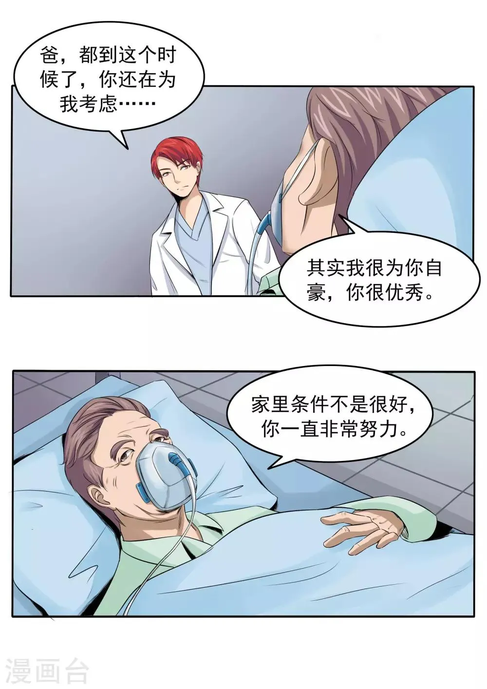 第78话 我不是医圣 第24页