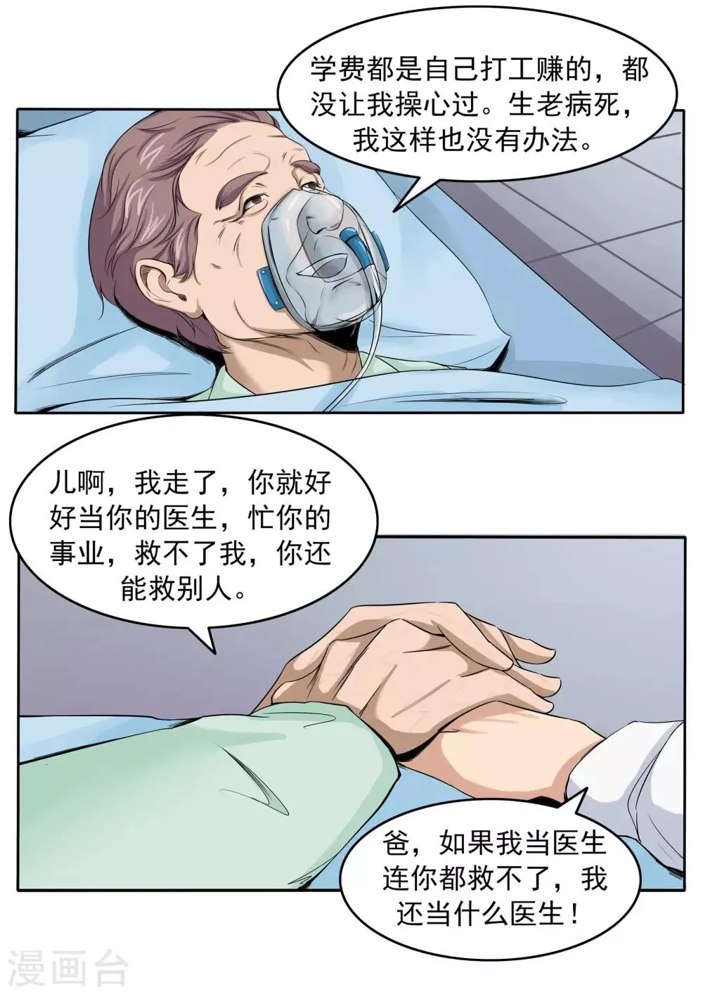 第78话 我不是医圣 第25页