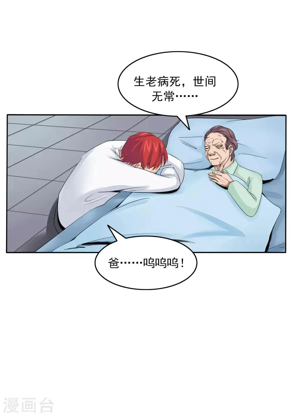 第78话 我不是医圣 第26页