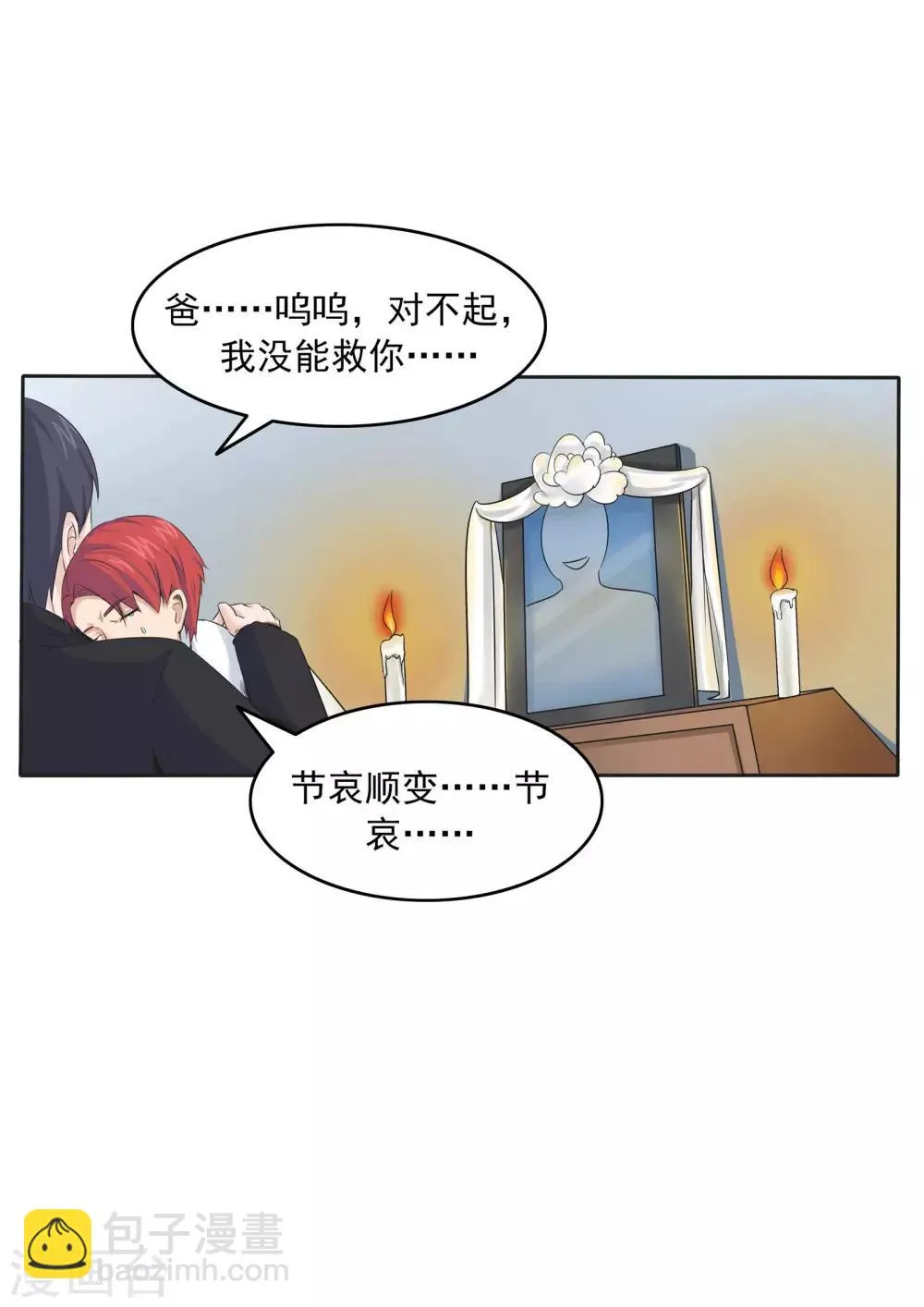 第78话 我不是医圣 第28页