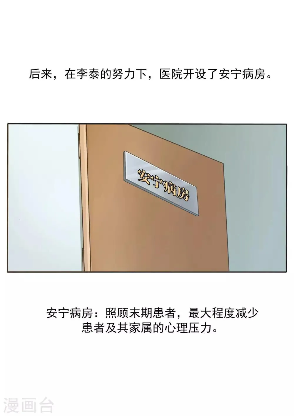 第78话 我不是医圣 第29页