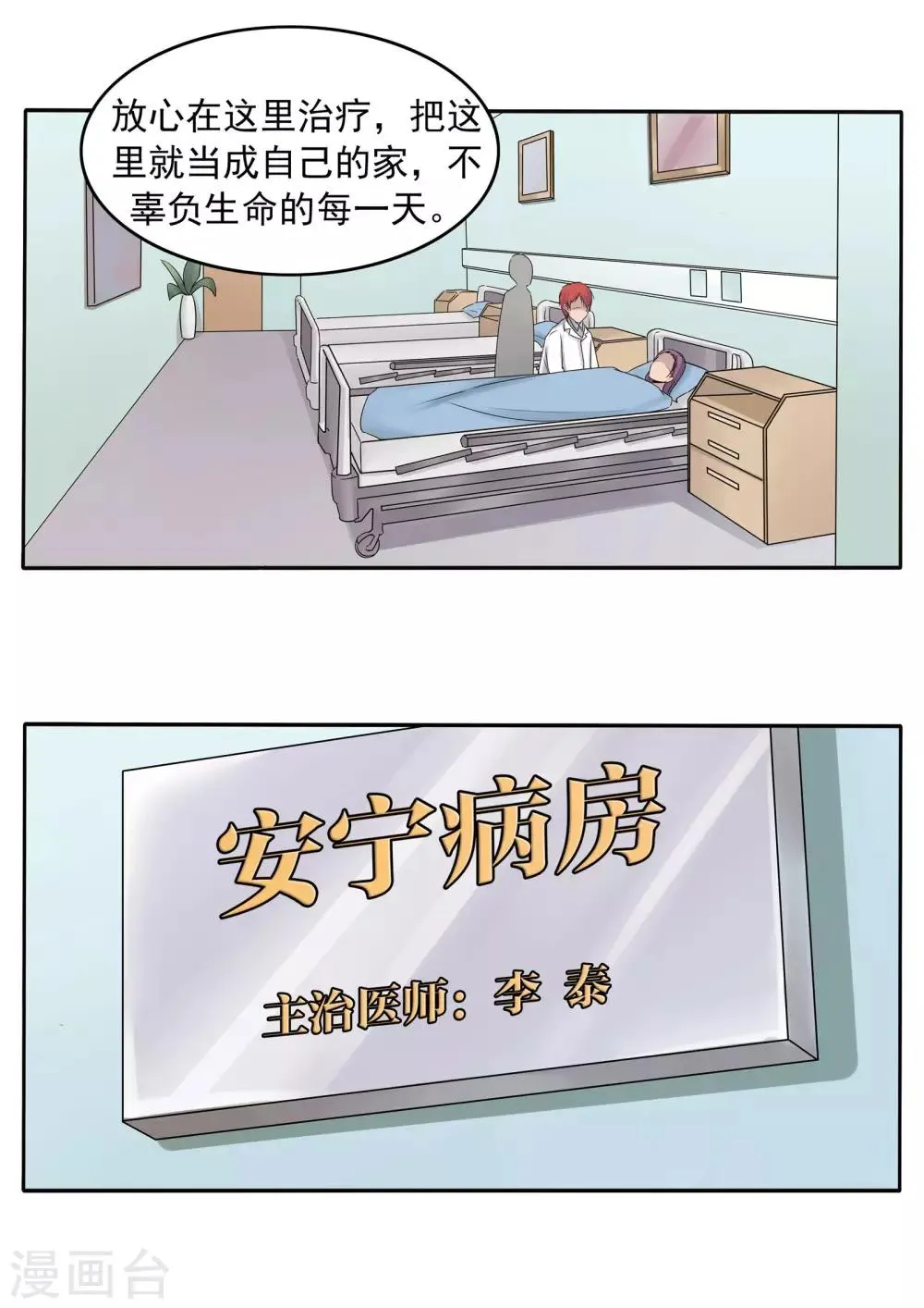 第78话 我不是医圣 第30页