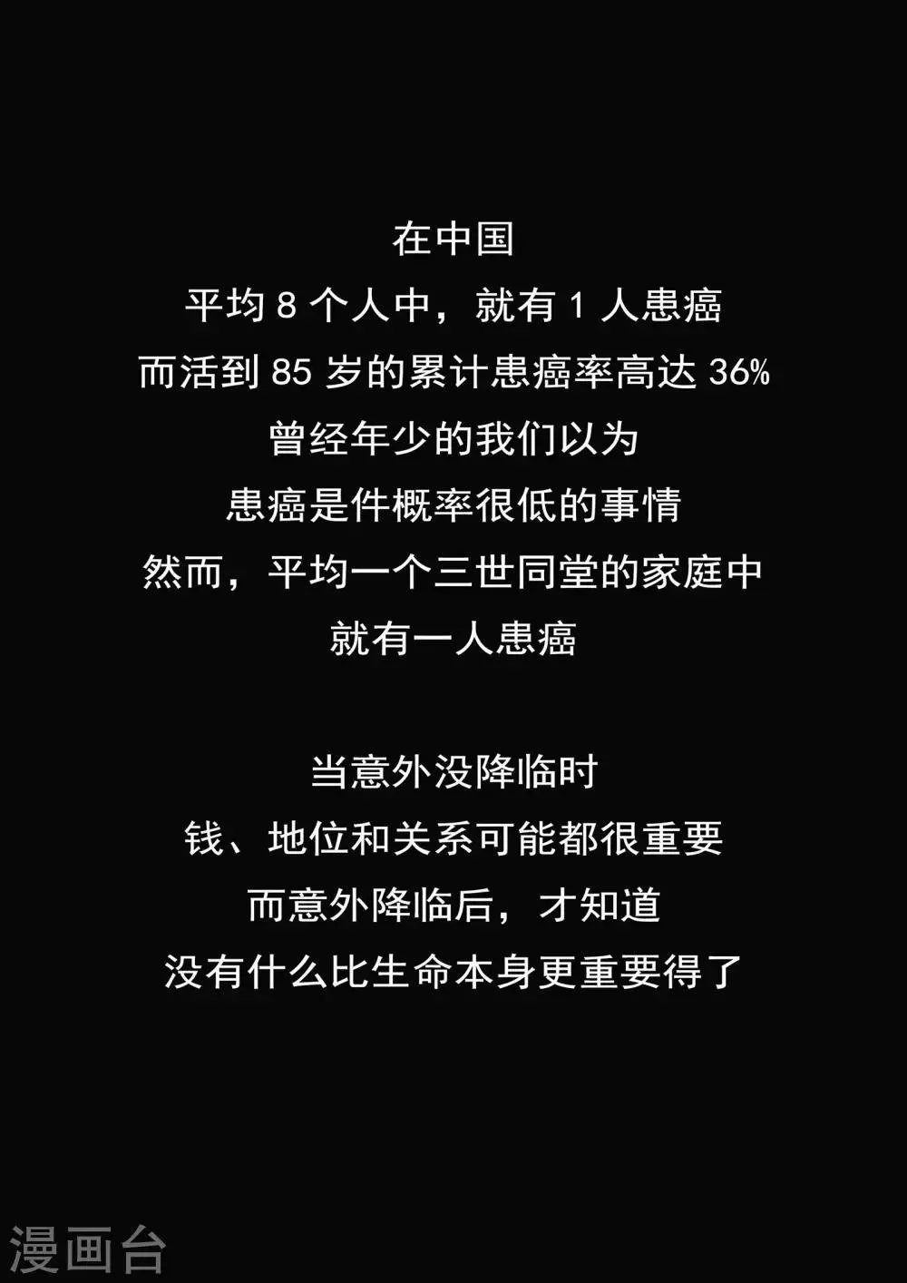 第78话 我不是医圣 第31页