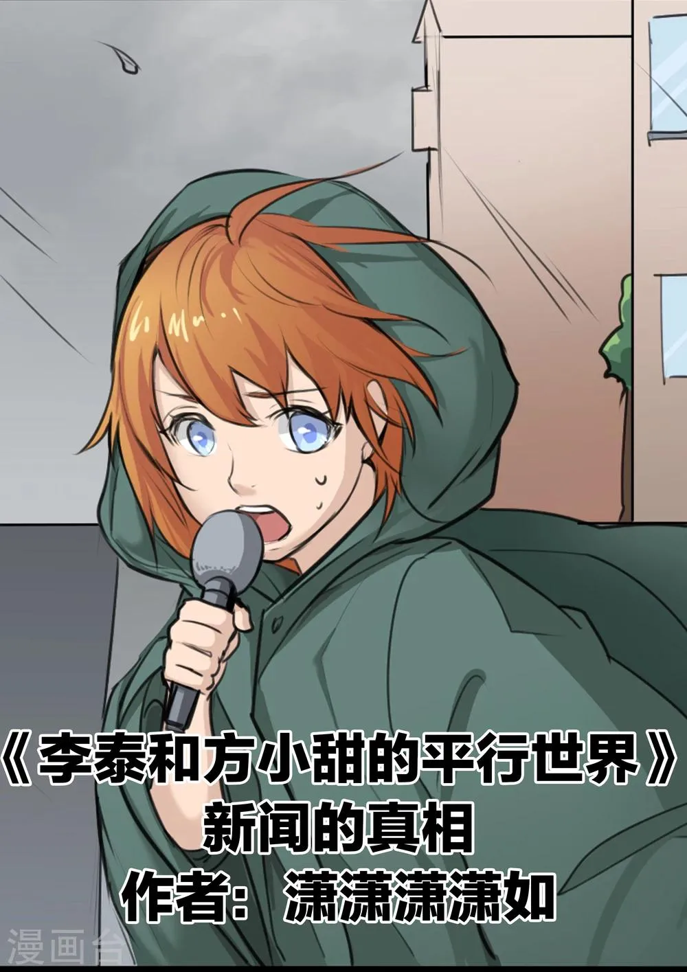 第79话 新闻的真相 第1页