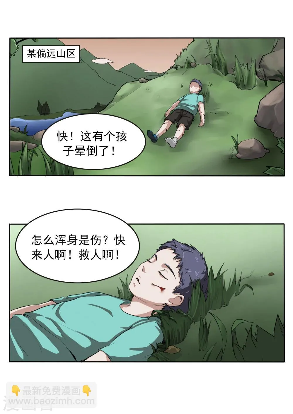 第79话 新闻的真相 第2页