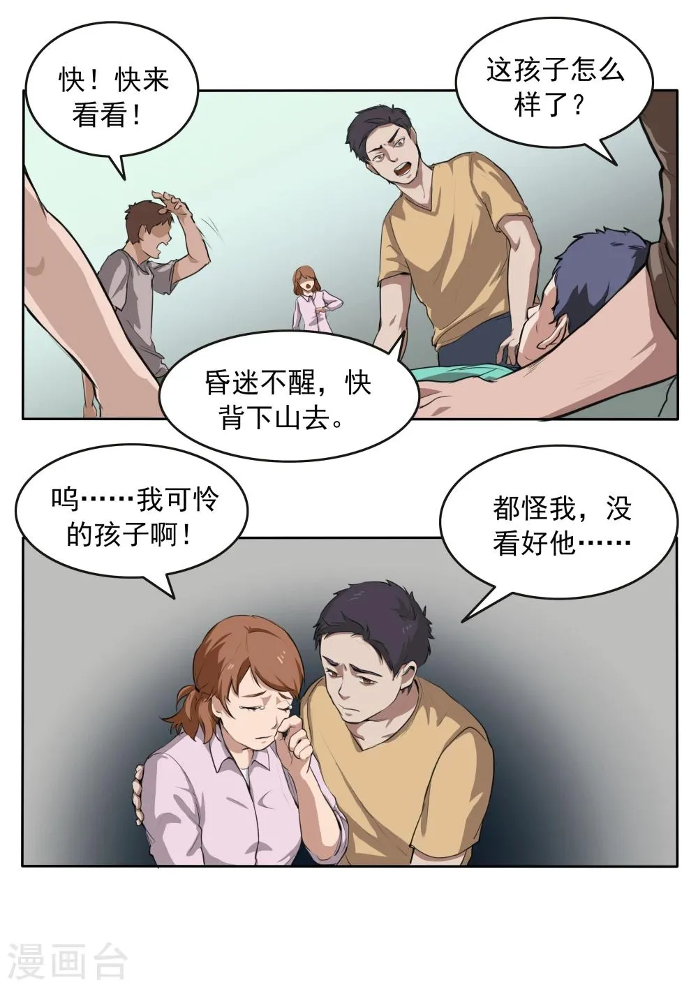 第79话 新闻的真相 第3页