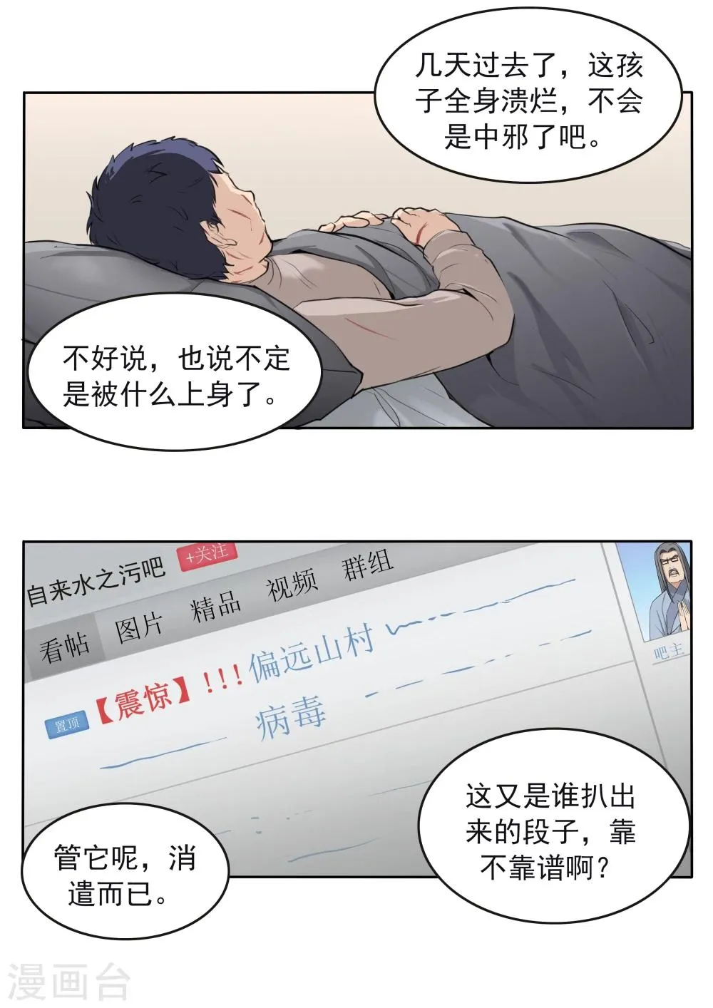 第79话 新闻的真相 第4页