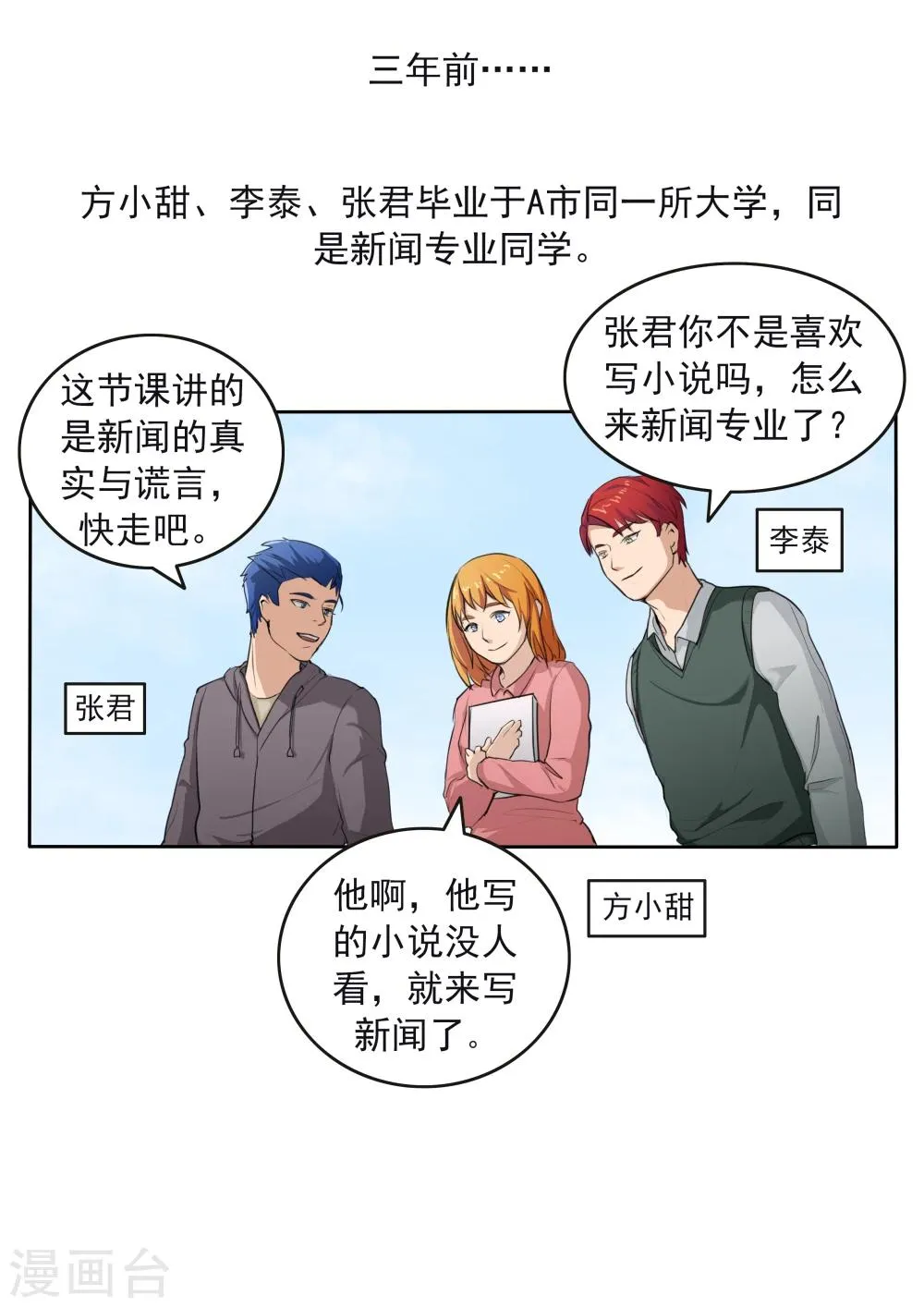 第79话 新闻的真相 第5页