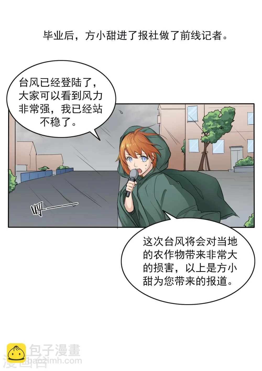 第79话 新闻的真相 第6页