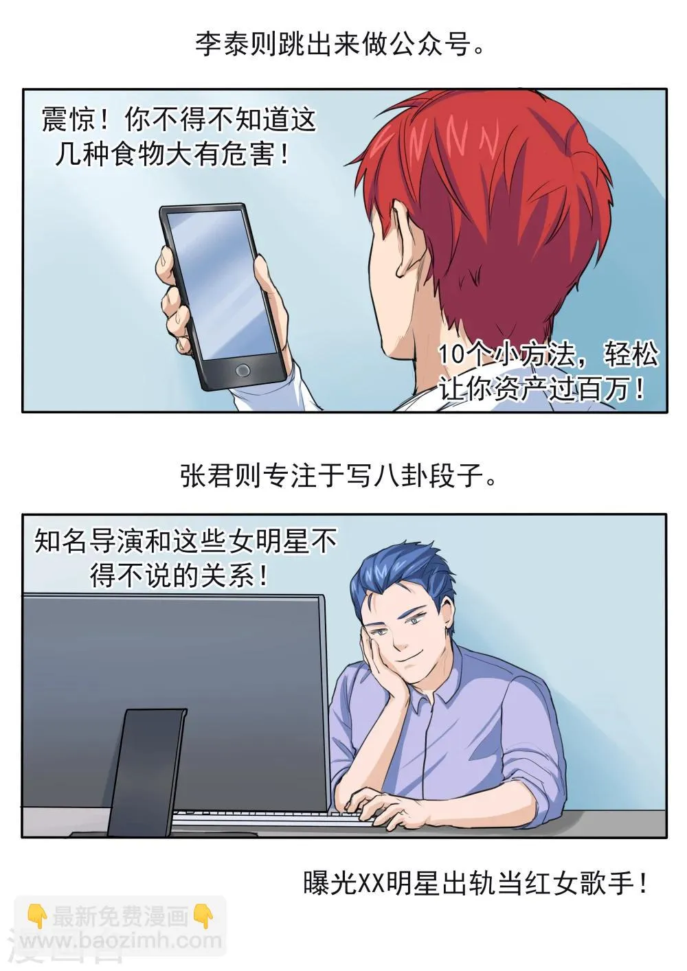 第79话 新闻的真相 第7页