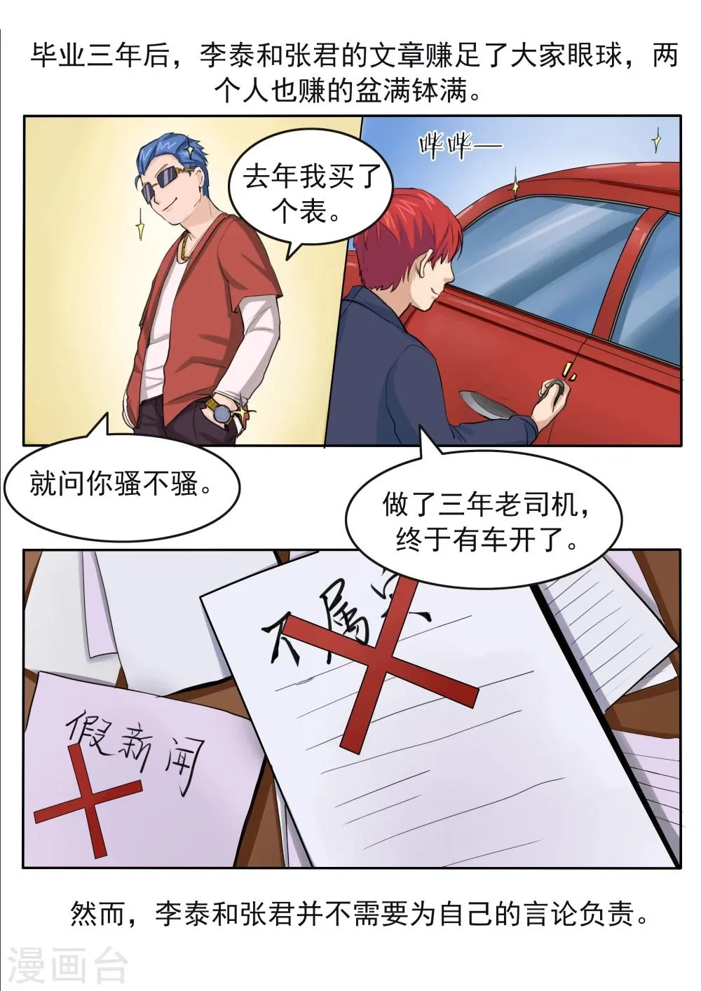 第79话 新闻的真相 第8页