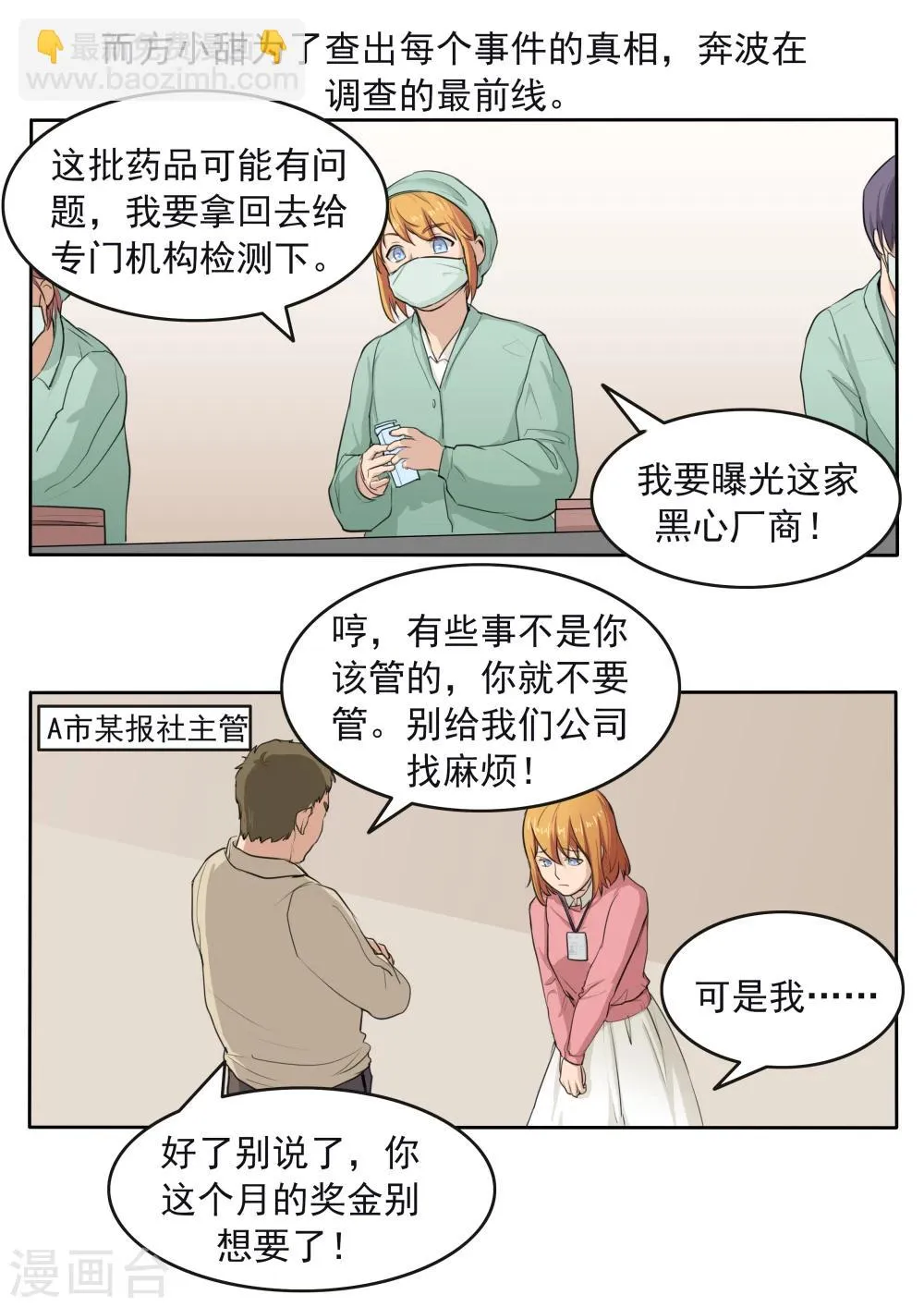 第79话 新闻的真相 第9页