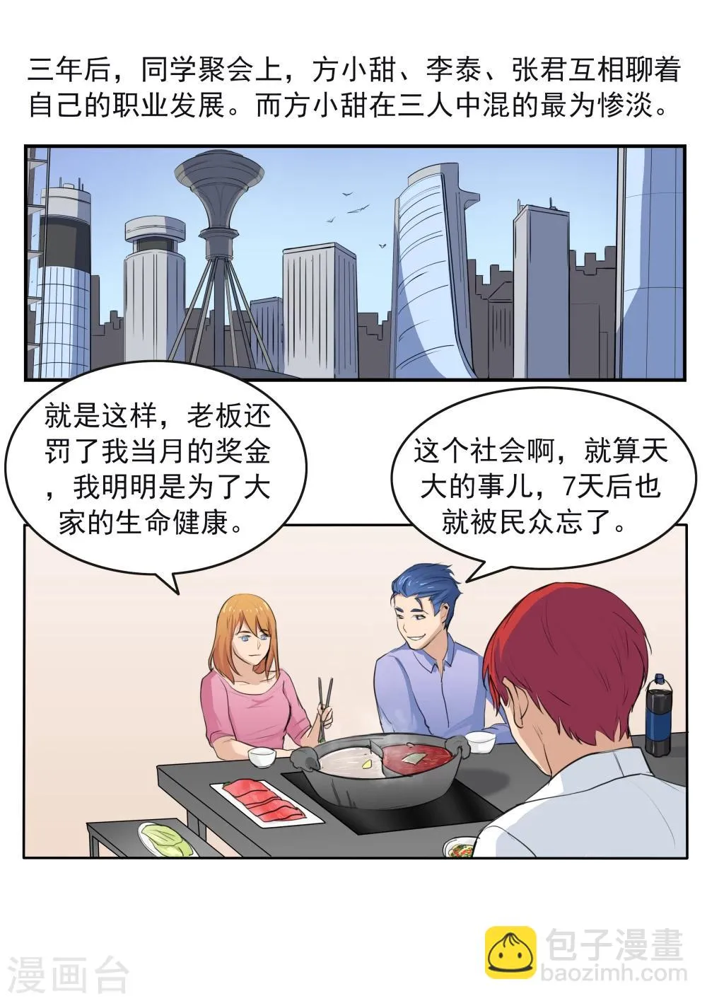 第79话 新闻的真相 第10页