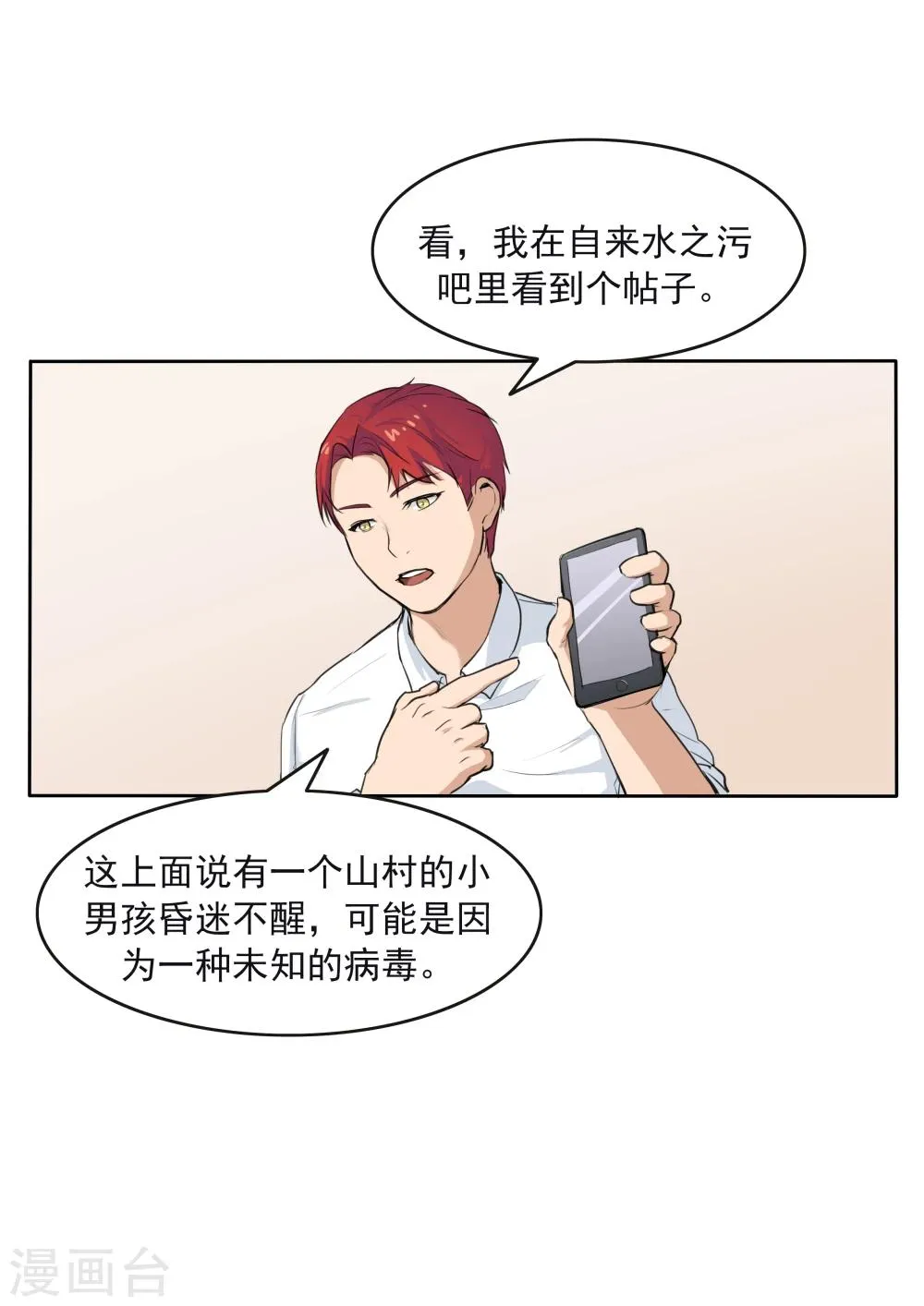第79话 新闻的真相 第11页
