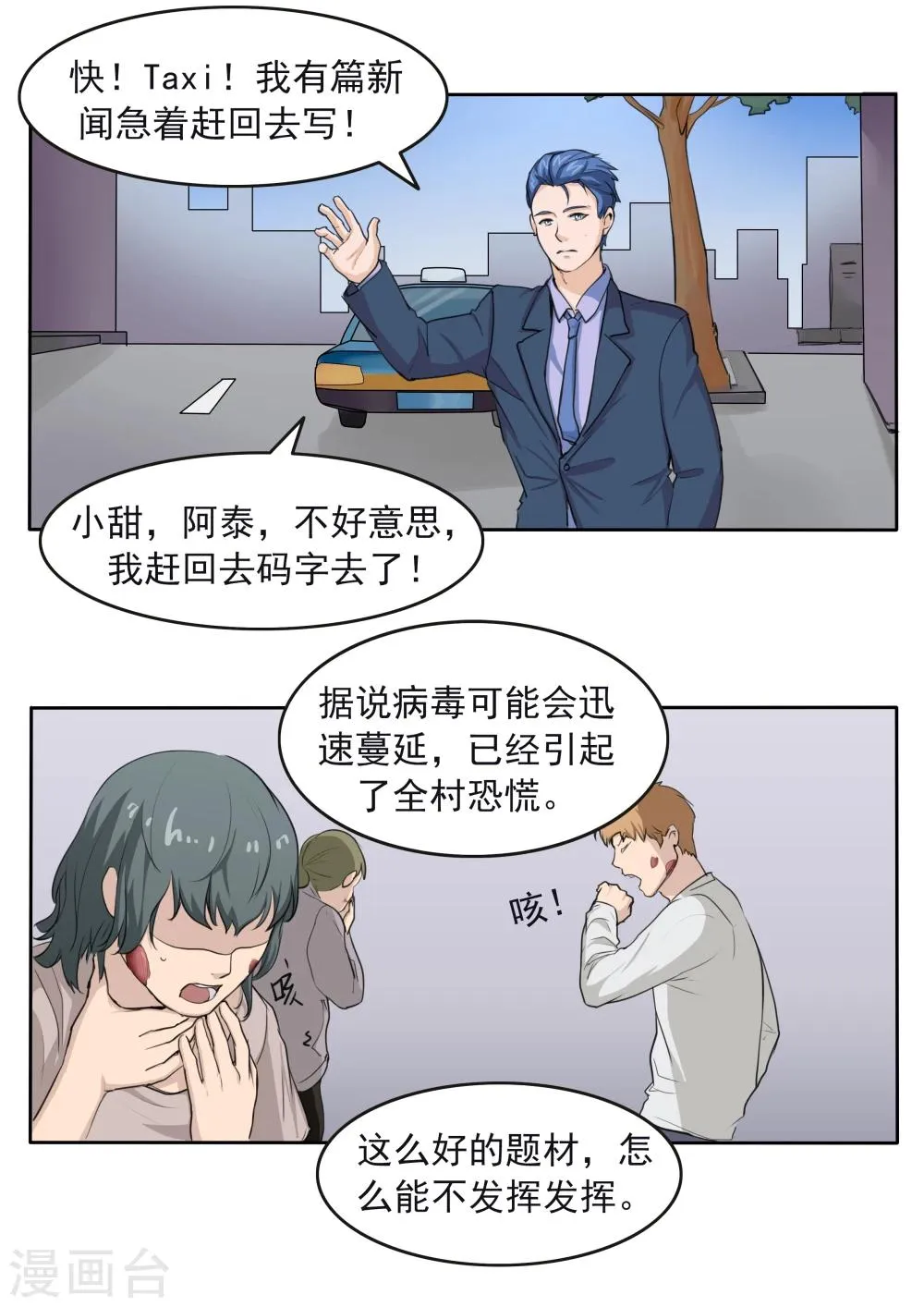 第79话 新闻的真相 第12页